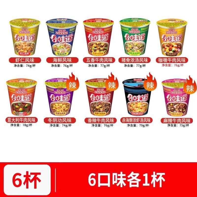 日清合味道冬阴功中杯大杯面可选海鲜猪骨赤豚骨浓汤桶装方便面