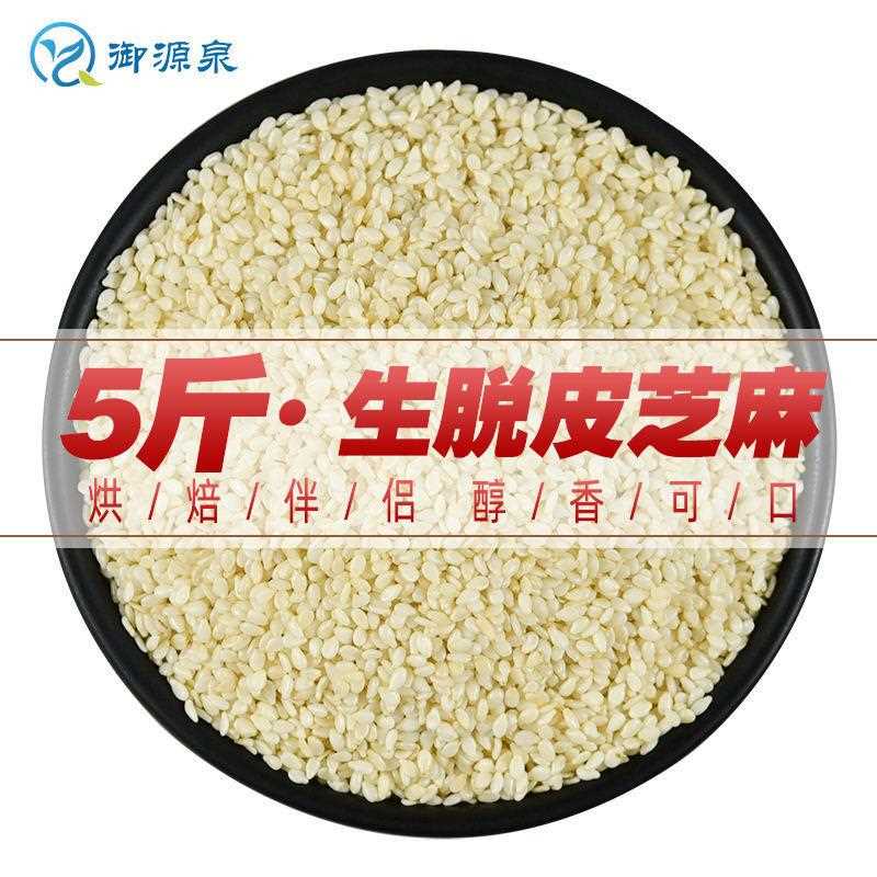 5斤新货现炒熟黑芝麻熟白芝麻生白芝麻干净无沙颗粒饱满厂家