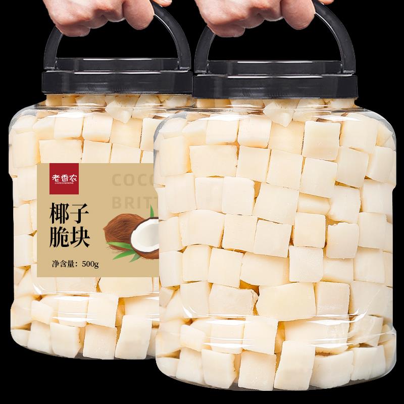 椰子脆块即食烤椰子肉干脆块角新鲜椰子角非冻干海南特产零食小吃