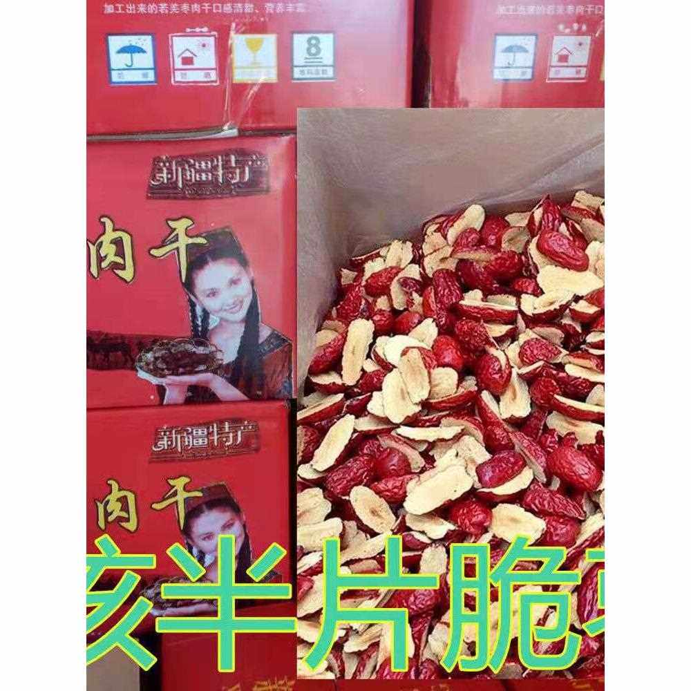 新疆包邮新疆无核脆枣15斤散装整箱清洗若羌灰枣片枣干原味烘干无