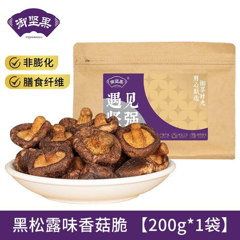 黑松露香菇脆即食菌菇香菇干果蔬干零食小吃休闲蔬菜干脱水蘑菇干