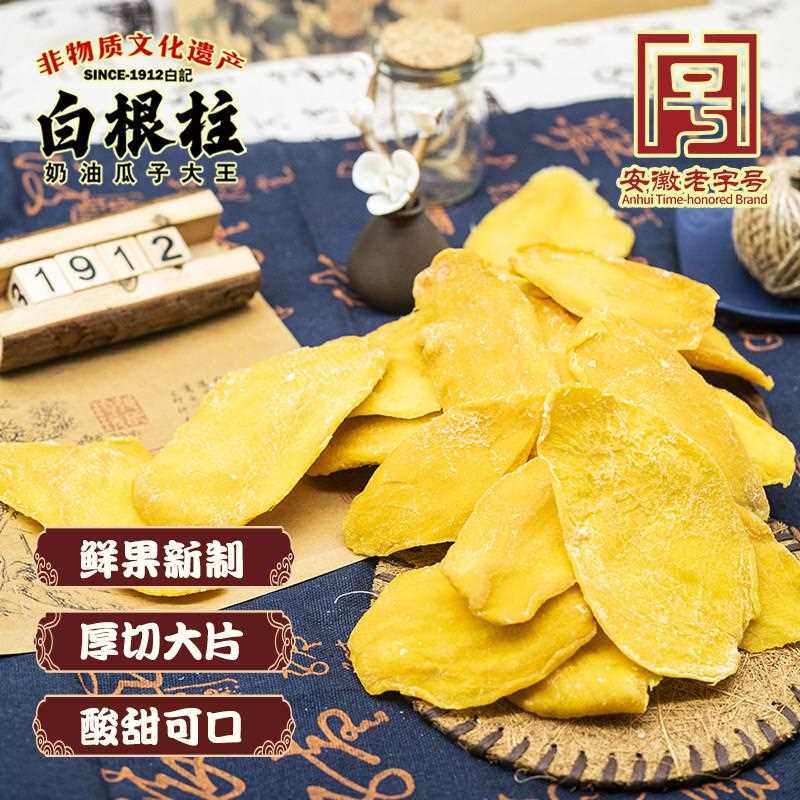 新疆包邮白根柱芒果干片厚切休闲零食散装大包装果干果脯蜜饯散称