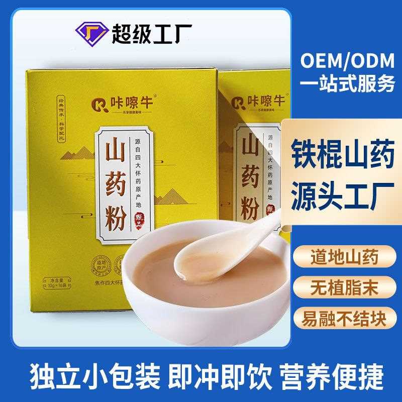 河南焦作速溶颗粒型铁棍山药粉淮怀山药粉源头厂家营养代餐粉