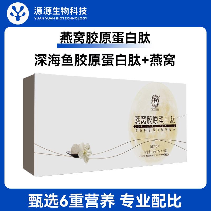燕窝胶原蛋白肽固体饮料鱼胶原蛋白粉冲剂补充烟酰胺小分子活性肽