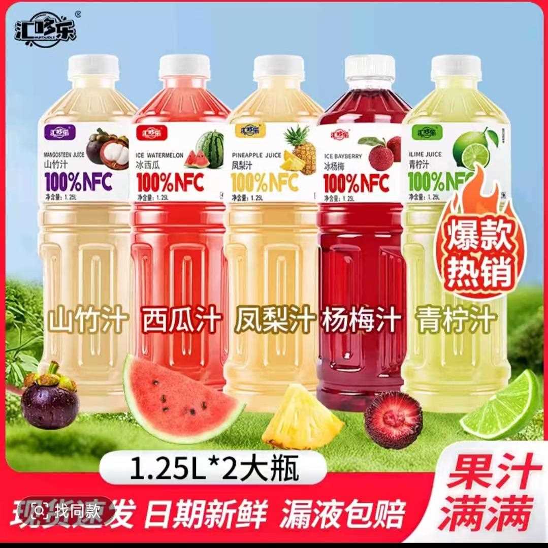 【新鲜日期】山竹汁凤梨汁西瓜汁杨梅汁青柠汁nfc果汁非浓缩大瓶