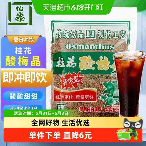桂花酸梅晶粉商用原料包酸梅粉汤1200g速溶饮料火锅解腻饮料