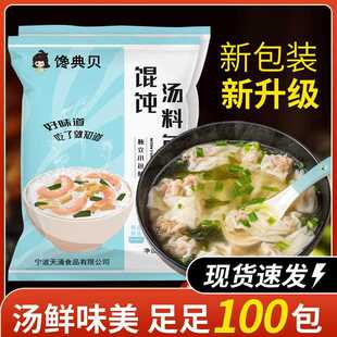 紫菜虾皮即食云吞汤料包 香味海鲜汤调味料 100小包常温保存免煮