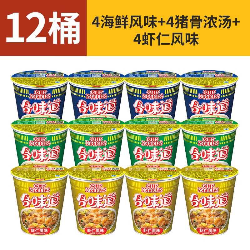 日清合味道杯面方便面整箱12杯开杯乐海鲜组合泡面夜宵桶装速食