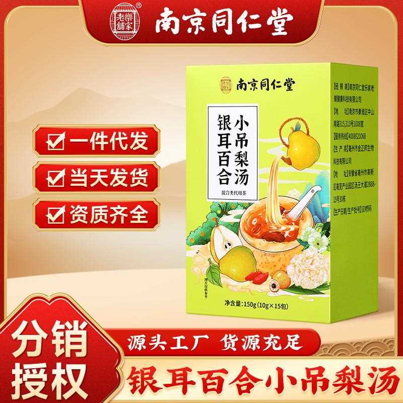 银耳百合小吊梨汤茶包秋冬煮糖水润百合银耳雪梨汤燥炖汤煲汤材料
