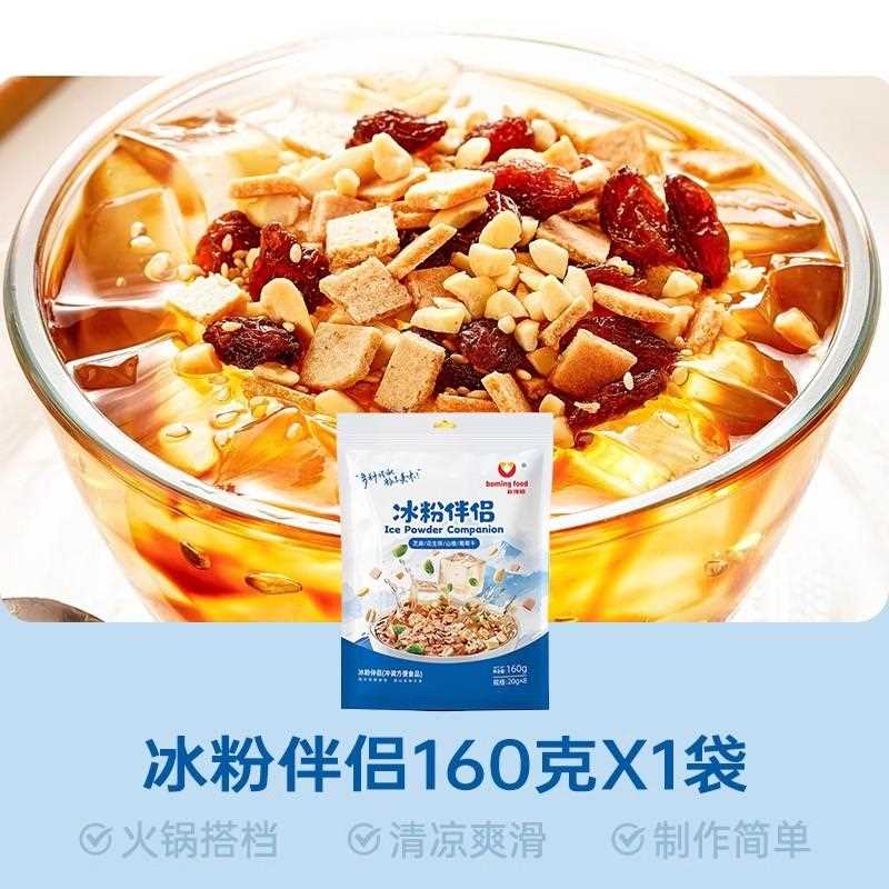 冰粉伴侣小料配料商用凉粉伴侣摆摊花生葡萄干山楂碎白芝麻
