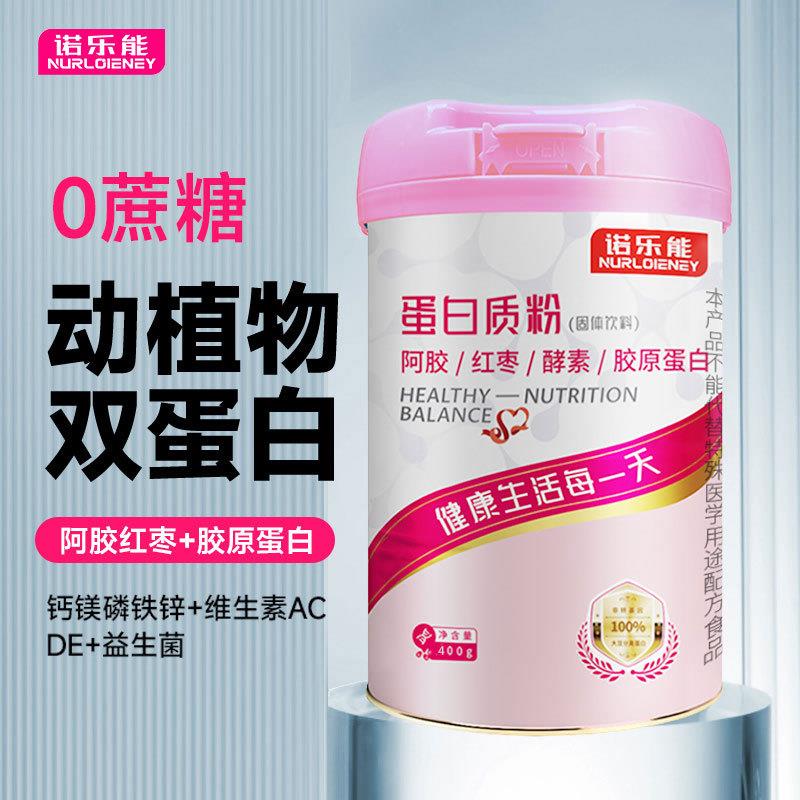 蛋白质粉400g植物动物乳清蛋白无蔗糖滋补补品女士营养品