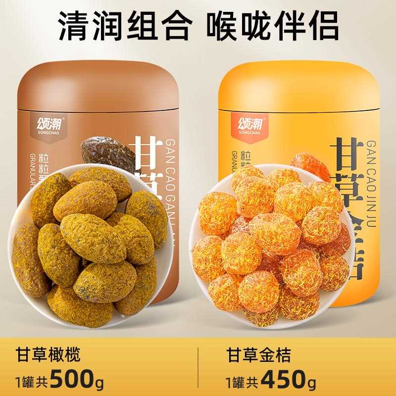 甘草橄榄广东潮汕特产蜜饯咸橄榄果休闲办公零食