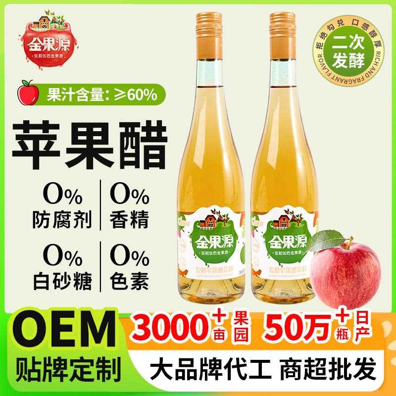 工厂酿造发酵苹果醋饮料瓶装680ml整箱苹果汁饮品