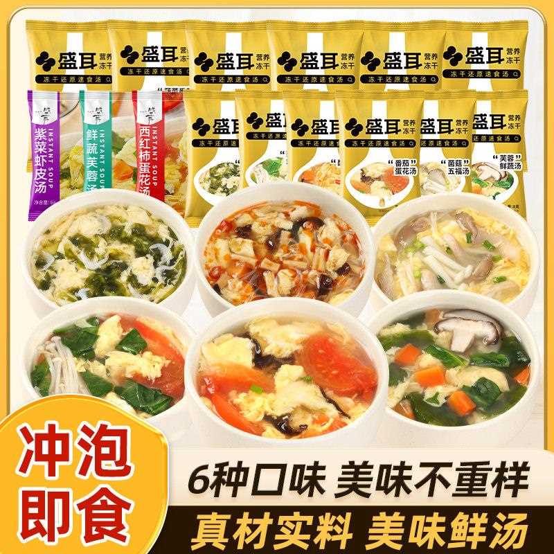 冻干汤速食汤芙蓉鲜蔬汤蔬菜紫菜蛋花汤冲泡即食酸辣汤料包小包装