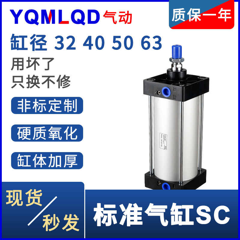 标准气缸SC63标准32气缸小型气动SC40大推力SC50X25X50x75X100