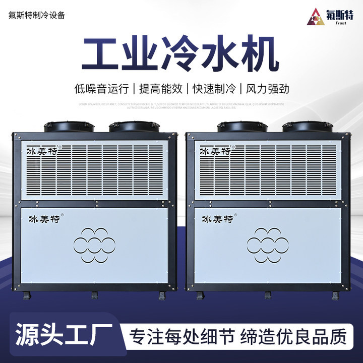 工业冷水机模具注塑机循环制冷机压缩冷冻机耐热耐磨风冷式冷水机