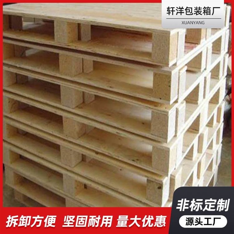 重庆实木卡板叉车托盘仓储堆货周转用物流木架防潮V栈板地台铲板