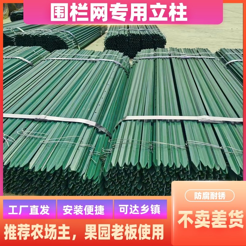 围栏牛栏网铁丝i网立柱杆三角铁防护栏实心立柱养殖网牛羊网立柱