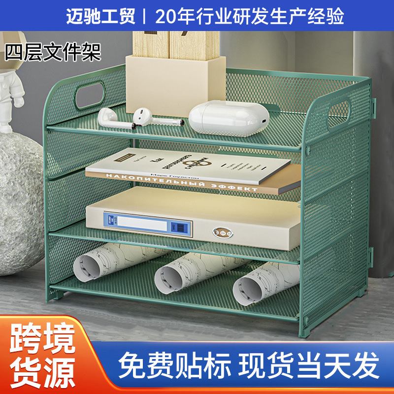 办公收纳架桌面文件架a4金属资料架置物架收纳盒多层叠架文件框