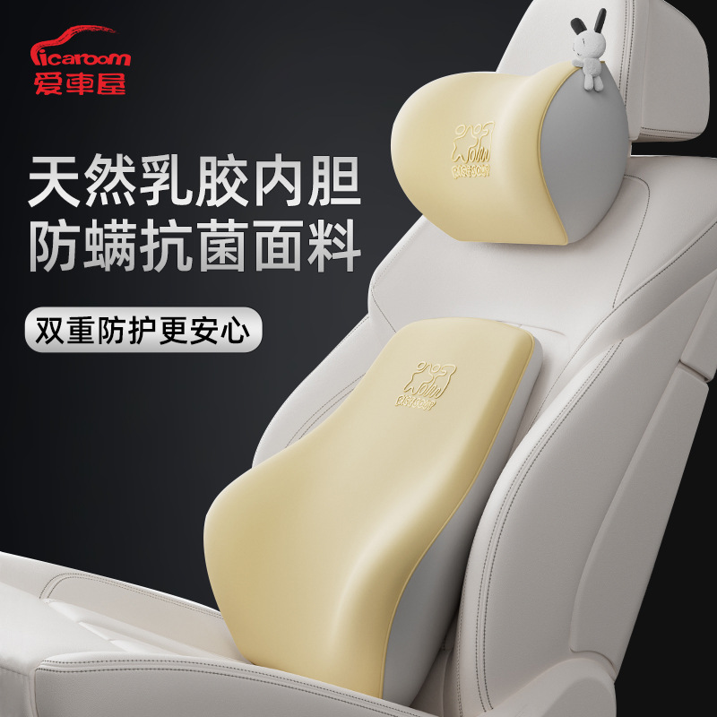 泰国天然乳胶汽车头枕靠垫车用座椅护颈枕腰靠车内车载枕头靠枕