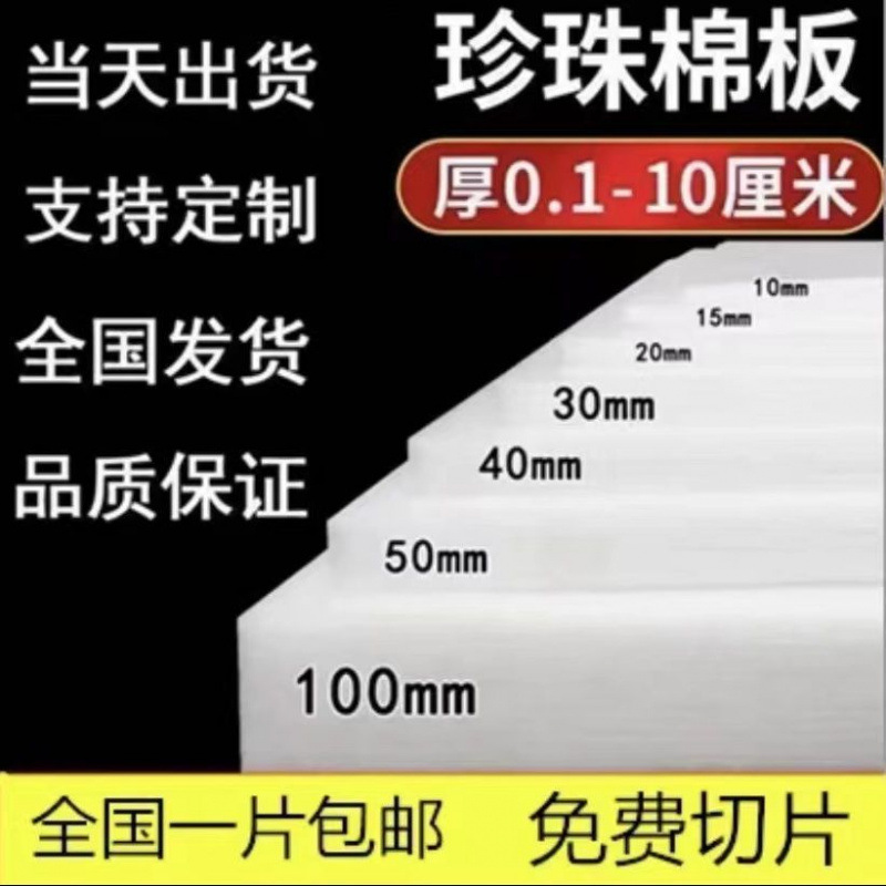 epe珍珠棉泡沫板黑色板材加厚减震垫片护角内托异形厂家直销