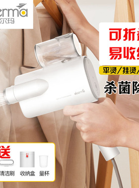 德尔玛DEM-HS006手持挂烫机家用蒸汽电熨斗便携式小型熨烫机衣服