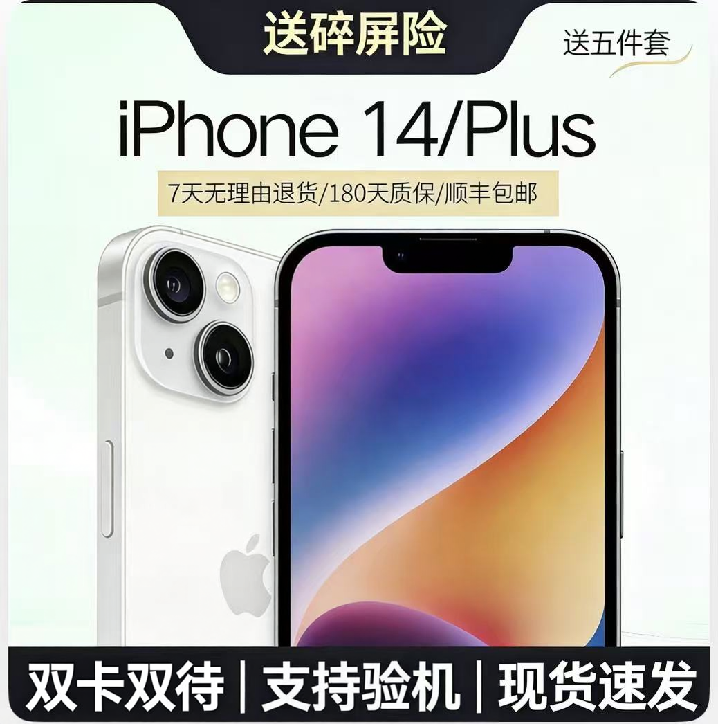 Apple/苹果 iPhone 14 Plus 苹果14plus