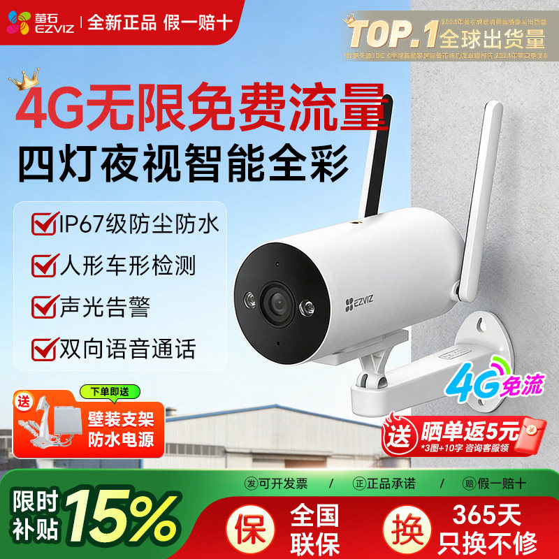 萤石H5摄像头4G无线室外筒机网络手机高清免费终身流量全彩AI监控
