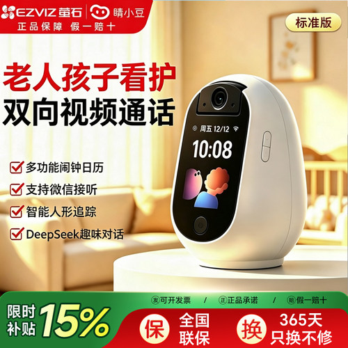 萤石睛小豆可视频通话室内监控