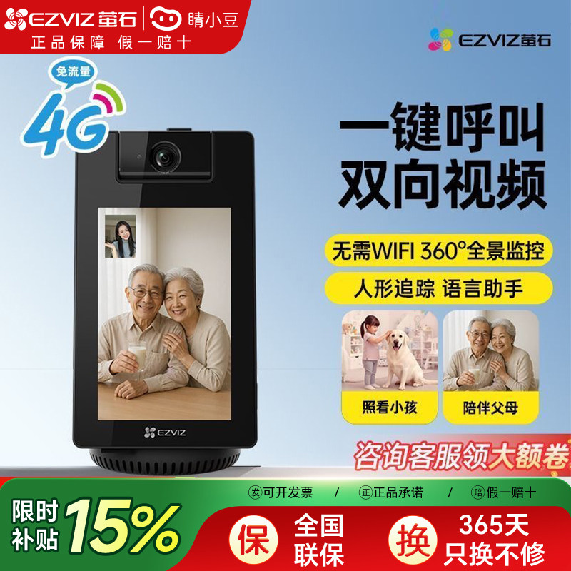萤石S10双向视频通话智能AI网络摄像头家用手机无线远程对讲监控