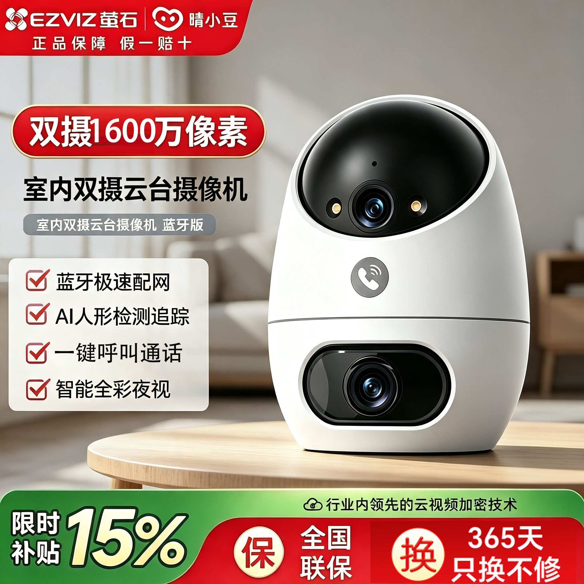 萤石睛小豆摄像头家用室内高清夜视宠物手机360无死角新款监控