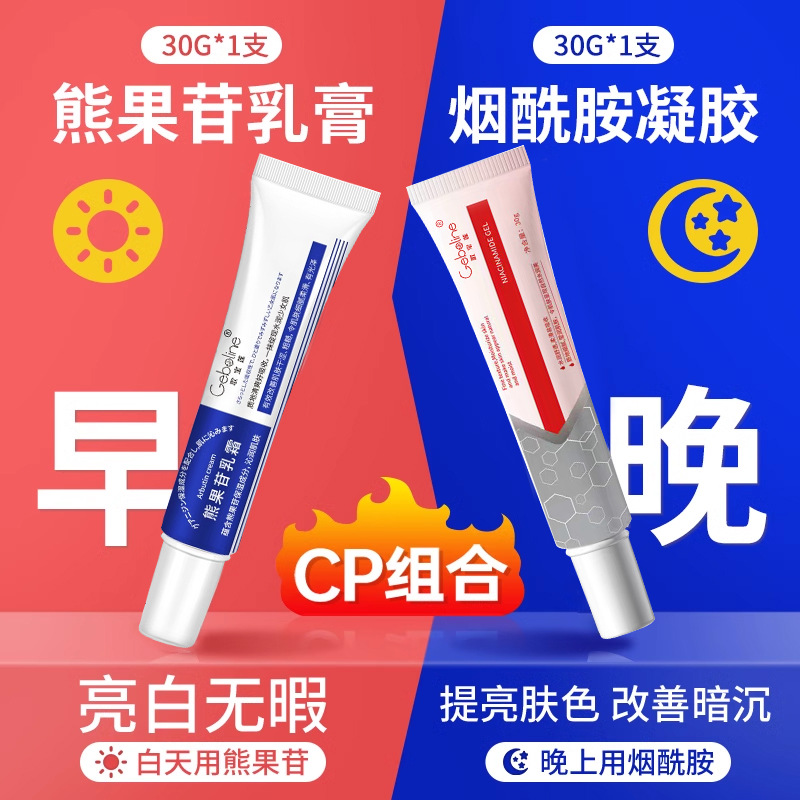 烟酰胺凝胶提亮肤色补水滋润凝胶改善色斑暗黄痘印凝胶熊果苷乳霜