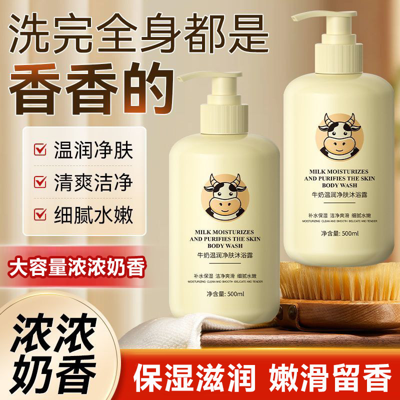 牛奶沐浴露香氛香水持久留香沫浴乳液男女滋润保湿大容量浴液,美容护肤/美体/精油,沐浴油,淘宝优惠券,粉丝福利购,淘宝优惠卷