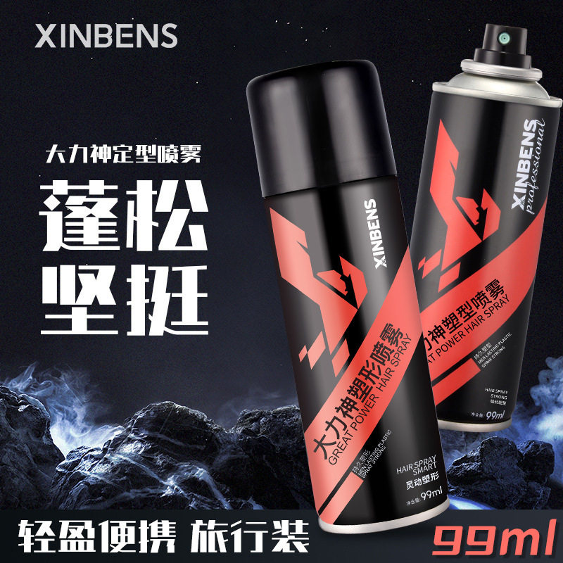 发胶大力神99ml旅行装定型喷雾男女士强劲定型持久蓬松喷雾咖喱水