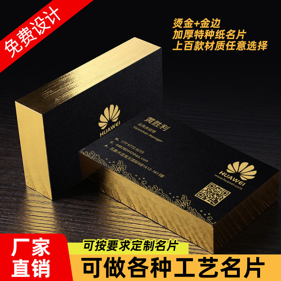 敏拓名片定制高档名片凹凸烫金