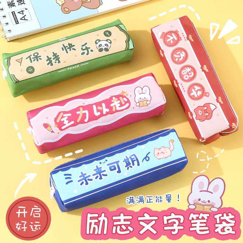 新款直销创意励志文字笔袋ins学生帆布大容量笔袋可爱小学生奖励,文具电教/文化用品/商务用品,笔袋,淘宝优惠券,粉丝福利购,淘宝优惠卷