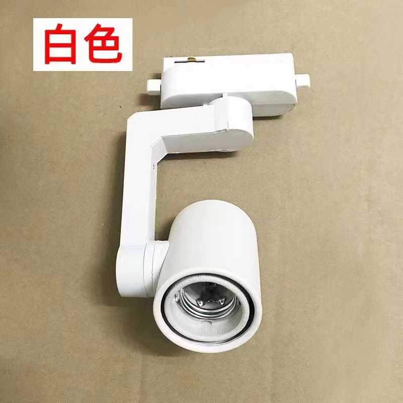 新款直销led轨道灯轨道头e27螺口灯座灯饰配件服装店路轨灯店铺商