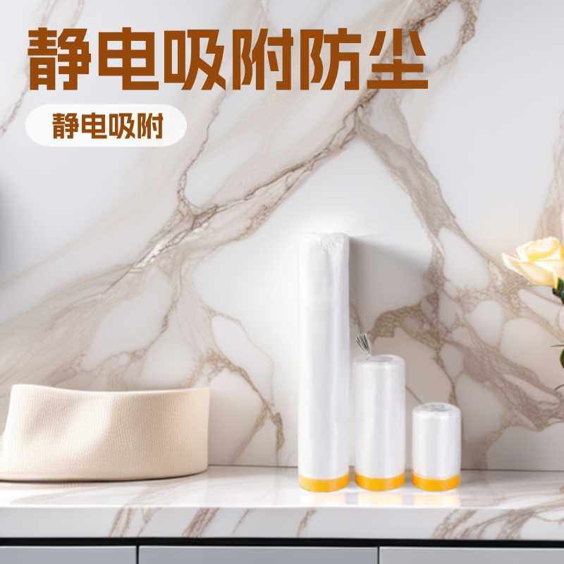 新款直销装修保护膜加厚防尘膜一次性塑料保护膜透明防尘膜PE保护,基础建材,遮蔽膜,淘宝优惠券,粉丝福利购,淘宝优惠卷