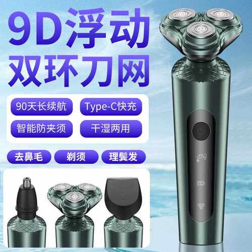 新款直销新款大功率电动剃须刀三合一多功能胡须刀USB全身水洗刮