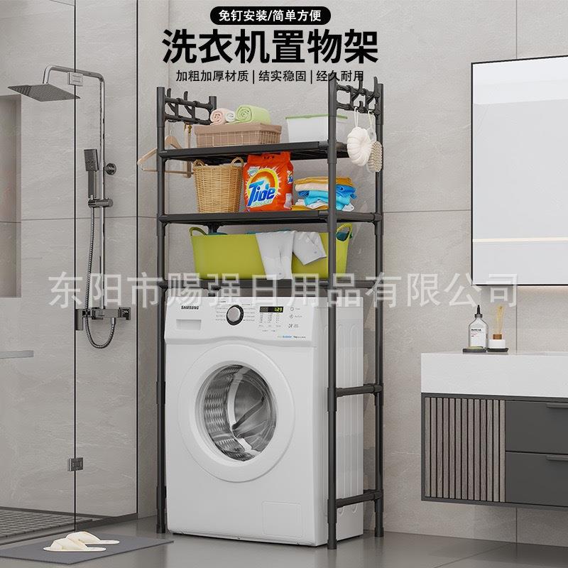 新款直销跨境多功能简约多层收纳洗衣机置物架落地大容量挂钩收纳
