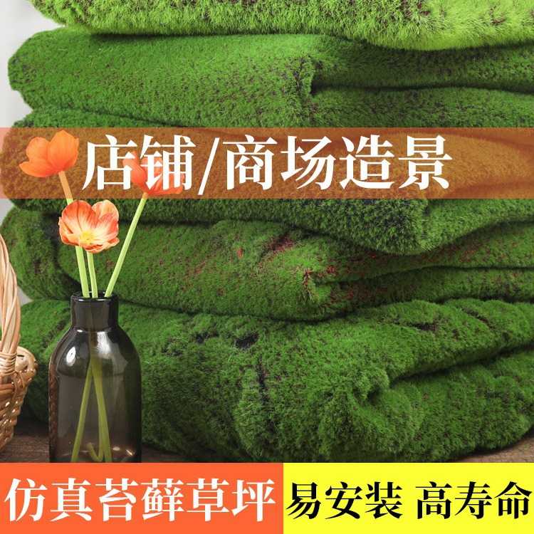 新款直销diy仿真苔藓绿植盆景 植物墙 人造假草坪橱窗装饰铺 8