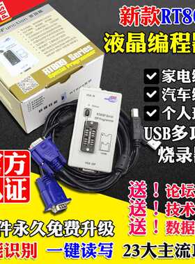 新款直销RT809F编程器 主板电视液晶 BIOS 通用烧写驱动板 烧录器
