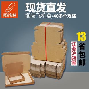 新款 纸箱手幅扁平特硬打包 直销飞机盒100个 快递盒长方形纸盒包装