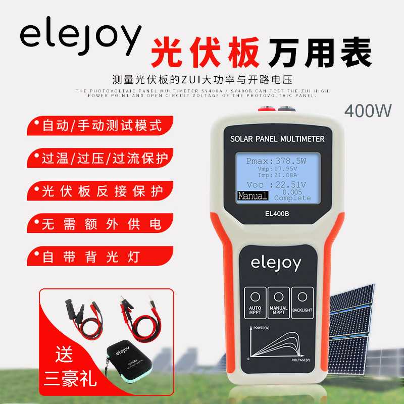 新款直销elejoy光伏板万用表EY1600WPMA1800太阳能MPPT光伏组件功