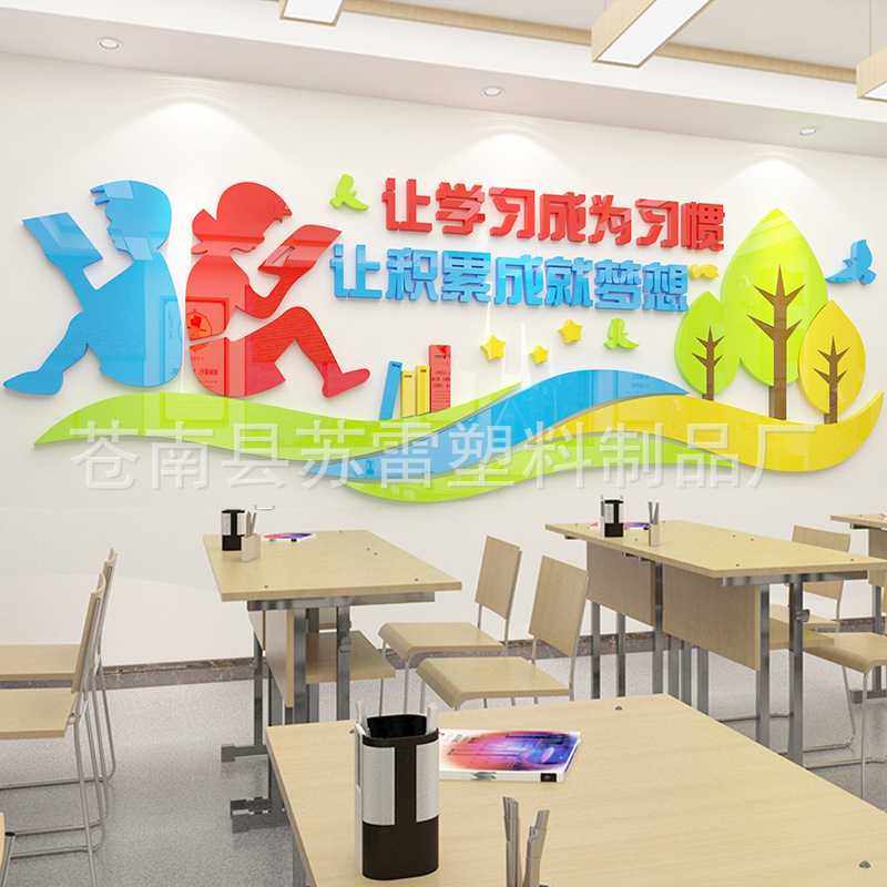 新款直销教室背景墙亚克力墙贴班级布置文化墙装饰3d立体小学幼儿,家居饰品,文化墙贴,淘宝优惠券,粉丝福利购,淘宝优惠卷