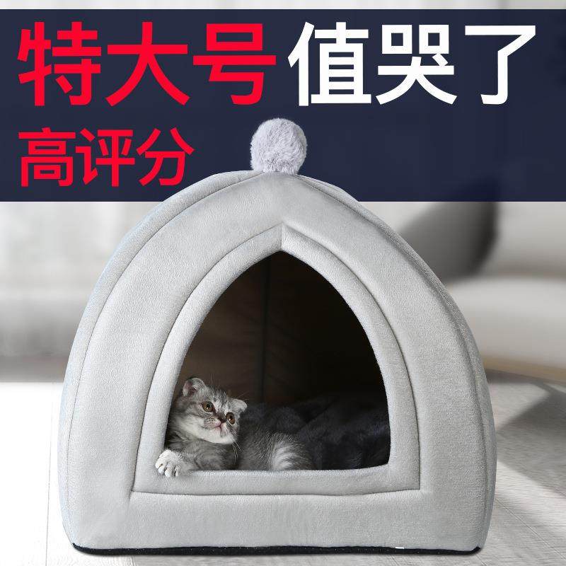 新款直销宠物窝猫窝冬季保暖狗窝四季通用猫屋半封闭式猫床房子宠