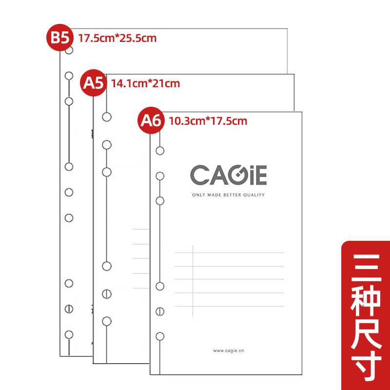 新款直销卡杰6孔活页本内芯B5/A5/A6活页可替换芯活页纸活页本内