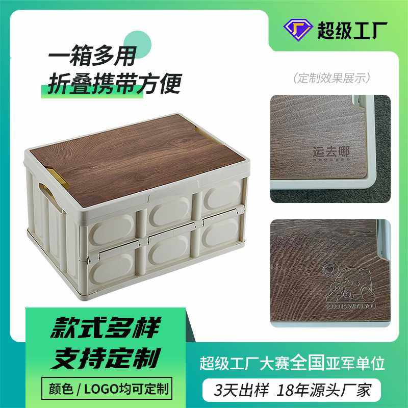 新款直销露营户外收纳箱侧开木盖折叠箱野营车载后备箱野餐储物箱,户外/登山/野营/旅行用品,露营折叠箱,淘宝优惠券,粉丝福利购,淘宝优惠卷