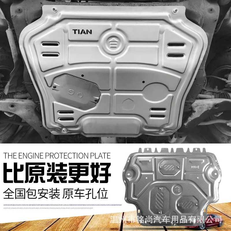 新款直销广汽传祺GS3影速发动机下护板改装传奇gs3POWER底盘装甲