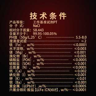 新款直销阿吉康 氯化钠基准试剂PT100g/瓶 CAS:7647-14-5化学试剂